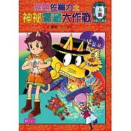 怪傑佐羅力35：怪傑佐羅力之神祕寶藏大作戰(上) (電子書)