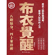 布衣覺醒 (電子書)