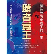 勝者為王 (電子書)