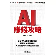 AI 賺錢攻略 (電子書)