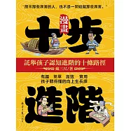 漫畫十步進階 (電子書)
