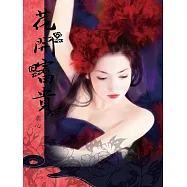 典心作品集14：花開富貴【新修版】 (電子書)