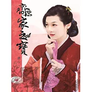 典心作品集18：齊家之寶【新修版】 (電子書)