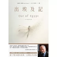 出埃及記(全球暢銷小說《以你的名字呼喚我》——作者首部自傳) (電子書)