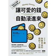 讓可愛的錢自動滾進來【可愛永不過時.長銷慶祝版】：27歲財務自由的理財7步驟 (電子書)