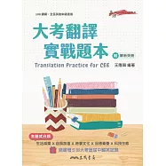 大考翻譯實戰題本 (電子書)