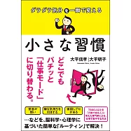 ダラダラ気分を一瞬で変える 小さな習慣 (電子書)