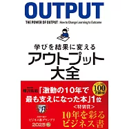 学びを結果に変えるアウトプット大全 (電子書)