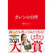 カレンの台所 (電子書)