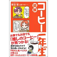 図解 コーヒー一年生 (電子書)