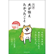 マンガ 犬が伝えたかったこと (電子書)