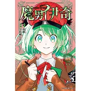 魔男伊奇 (5) (電子書)