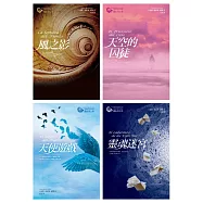 典藏《風之影》• 遺忘書之墓四部曲 (電子書)