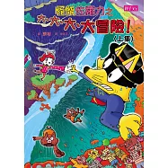 怪傑佐羅力44：怪傑佐羅力之大、大、大冒險(上集) (電子書)