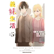 義妹生活 (5) (電子書)