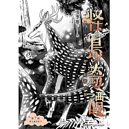 怪島奇譚 第7回：野火般的孩子 (電子書)