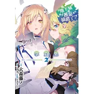 輕小說 在地下城尋求邂逅是否搞錯了什麼 掌篇集(02) (電子書)