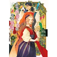 輕小說 小國的侯爵千金在敵國覺醒了(下) (電子書)