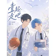 壹起走吧：如果人生最後一堂課，是教會我們如何去愛，那麼，你就是我最想珍惜的答案。 (電子書)
