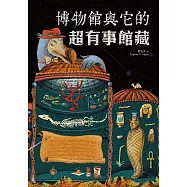 博物館與它的超有事館藏 (電子書)