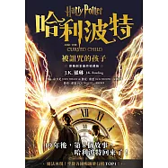 哈利波特：被詛咒的孩子【最終收藏版】 (電子書)