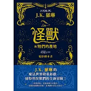 怪獸與牠們的產地【電影劇本書】 (電子書)