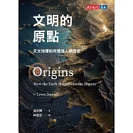 文明的原點：天文地理如何塑造人類歷史 (電子書)