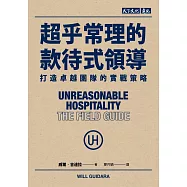 超乎常理的款待式領導：打造卓越團隊的實戰策略 (電子書)