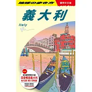 義大利 Italy (電子書)