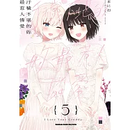 汙穢不堪的妳最惹人憐愛 第24話 (電子書)
