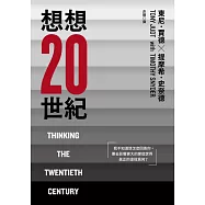 想想20世紀 (電子書)