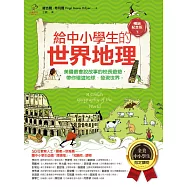 給中小學生的世界地理(下冊)：美國最會說故事的校長爺爺，帶你環遊地球、發現世界【全美中小學生指定閱讀】(全彩插圖.暢銷紀念版) (電子書)