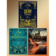怪獸與牠們的產地系列 電影劇本書【珍藏套書(3冊)】 (電子書)