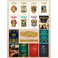 哈利波特套書(14冊)：《哈利波特1-8》、《霍格華茲圖書館3書》、《怪獸與牠們的產地3書》 (電子書)