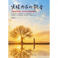 喚醒內在的觀音：不跟痛苦糾纏，自在安心的歸零練習 (電子書)