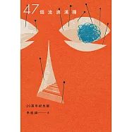 47個流浪漢種【20週年紀念版】 (電子書)