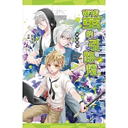 神使劇場：螢的引路燈(十週年作者簽名版) (電子書)
