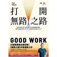 打開無路之路：放棄600萬年薪，前麥肯錫、BCG顧問的職涯覺醒，重新定義屬於你的「好工作」，找到真正值得投入的人生 (電子書)