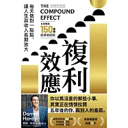 複利效應：每天做對一點點， 讓人生與收入長期放大【全球暢銷150萬冊・經典新修版】 (電子書)