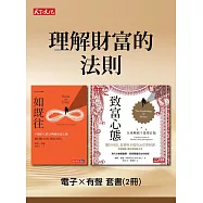 【有聲書x電子書套組】理解財富的法則 (電子書)