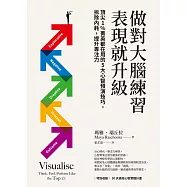 做對大腦練習,表現就升級 : 頂尖1%菁英都在用的5大心智預演技巧，拆除內耗，提升專注力 (電子書)