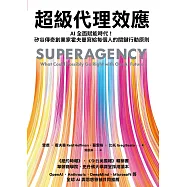 超級代理效應：AI全面賦能時代!矽谷傳奇創業家霍夫曼寫給每個人的關鍵行動原則 (電子書)