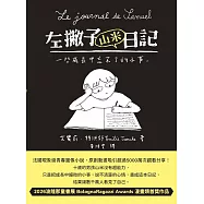 左撇子日記──一些成長中忘不了的小事 (電子書)