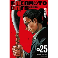 SAKAMOTO DAYS 坂本日常 (25) (電子書)