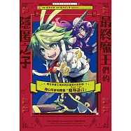 最終魔王們的隱匿之子 ~轉生到魔王城的前社畜程式設計師隨心所欲地開發「魔導語言《Magic Code》」~ 第11話 (電子書)