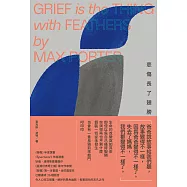 悲傷長了翅膀〔附|台灣版獨家授權作者手寫問候印簽〕 (電子書)
