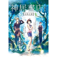 神居書店：幻本之夏 (電子書)