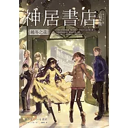 神居書店：越冬之花 (電子書)