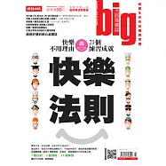 big大時商業誌 1-2月新春合併號/2016.第5&6期 (電子雜誌)