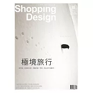 Shopping Design 1月號/2016第86期 (電子雜誌)